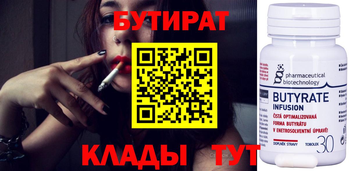 БУТИРАТ буратино  БУТИРАТ  Нижнеудинск  Вход с VPN 