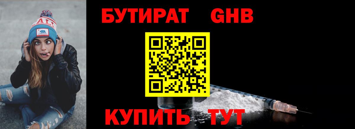 БУТИРАТ BDO Нижнеудинск