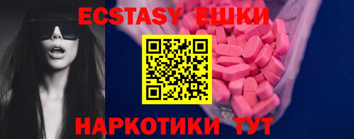 Экстази  как найти наркотики  Вход с VPN  Ecstasy XTC  Нижнеудинск  Экстази ешки 