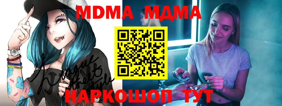 МДМА  МДМА молли  Вход с VPN  Нижнеудинск  MDMA молли 