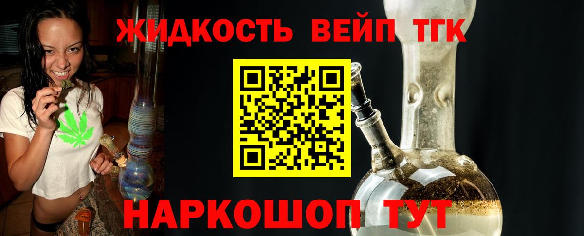 Нижнеудинск  Дистиллят ТГК вейп с тгк  Вход с VPN 